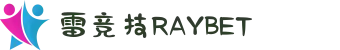 雷竞技(RAYBET)·官网-亚洲电竞先驱